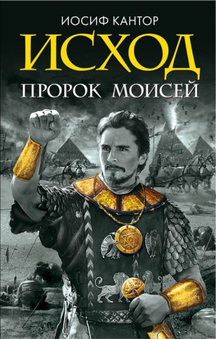 Исход. Кинопремьера