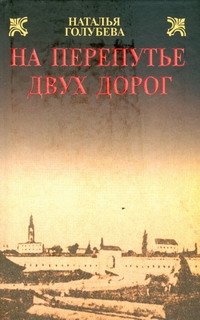Голубева Наталья Александровна