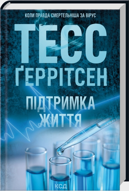 Підтримка життя