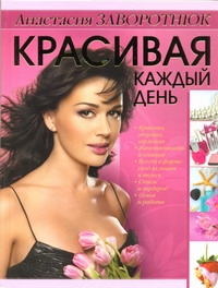 Заворотнюк Анастасия Юрьевна