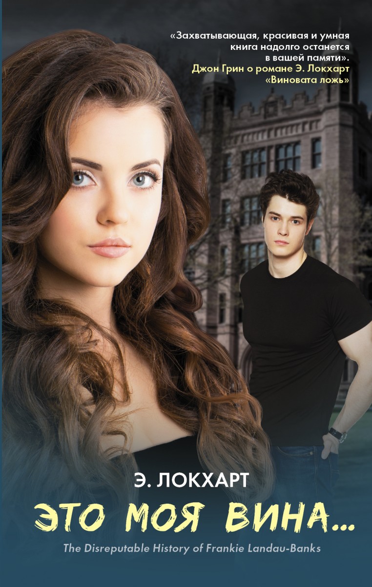 

Это моя вина