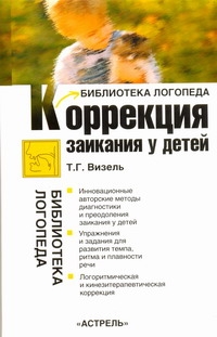 Визель Татьяна Григорьевна