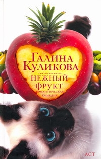 Куликова!(РомКом)