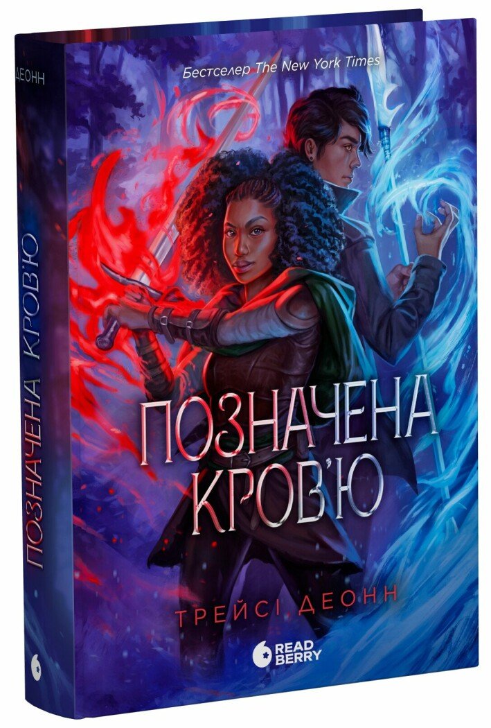 Позначена кров’ю. Книга 2