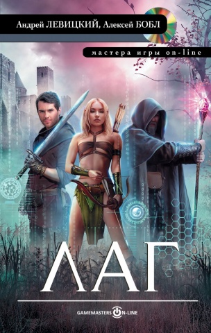 Мастера игры on-line