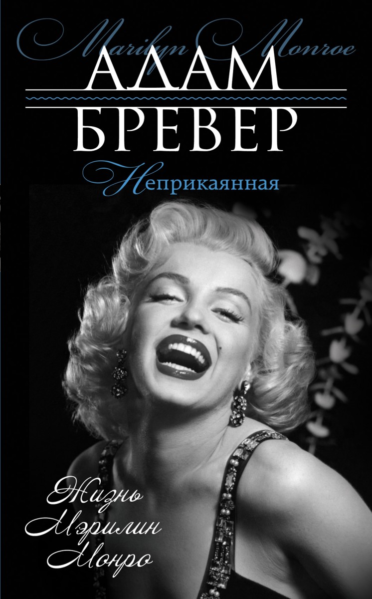 Бревер Адам