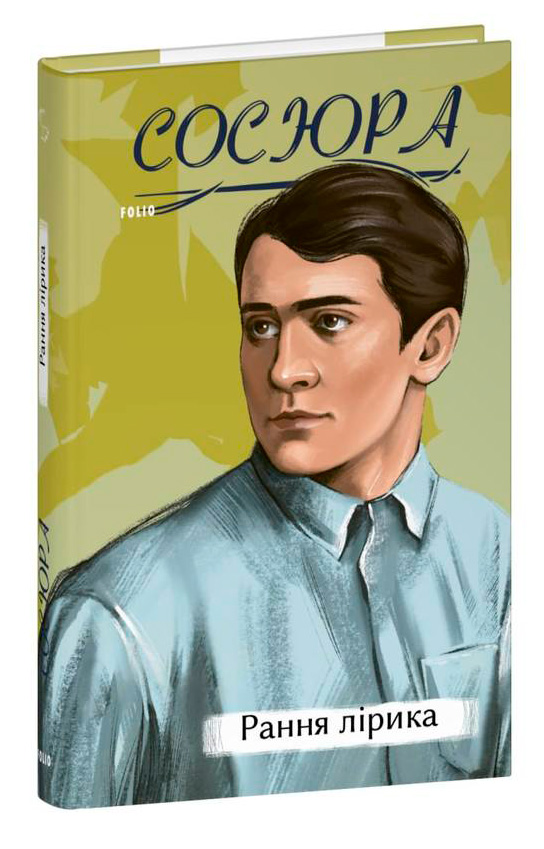 Рання лірика