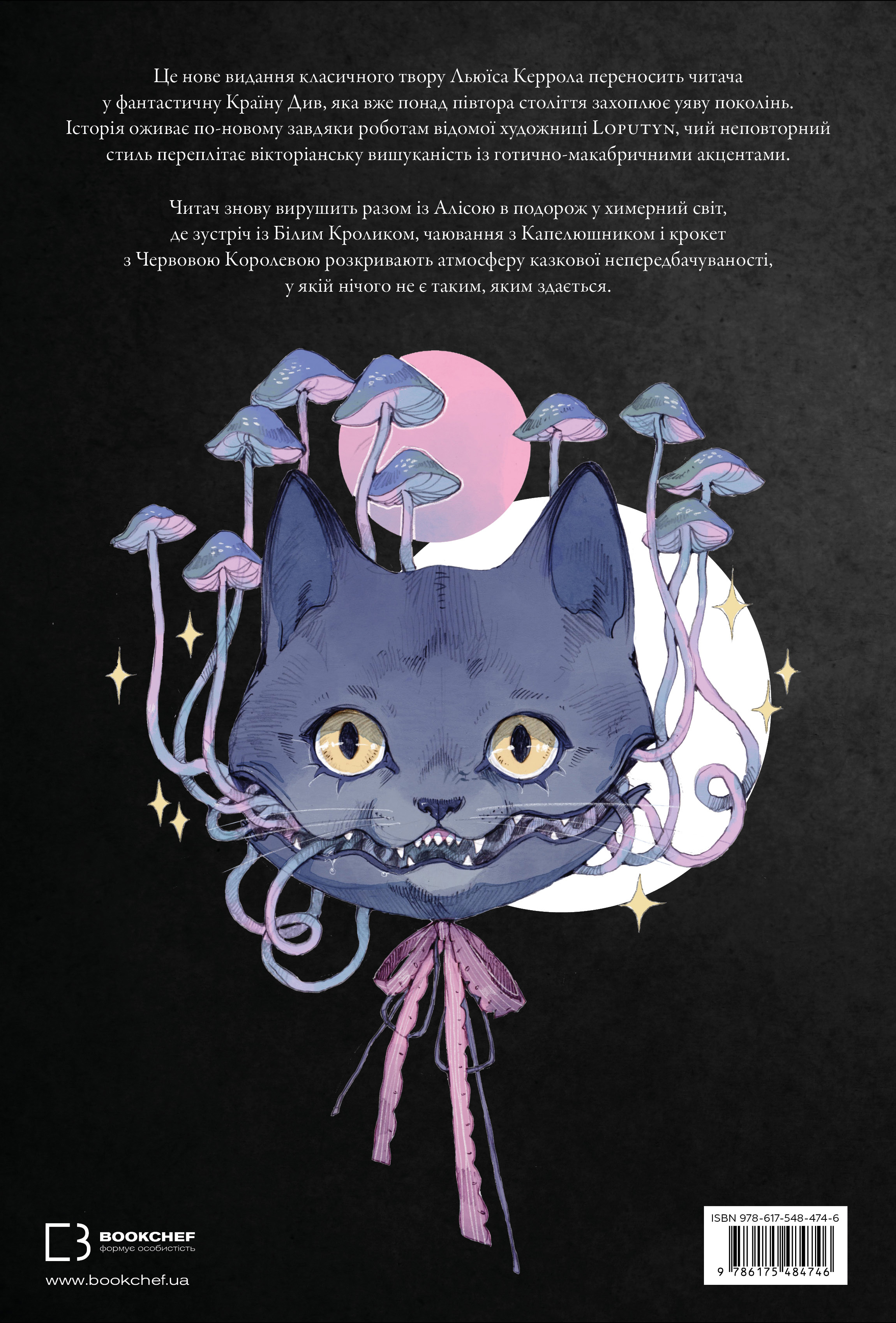 Книга Аліса в Країні Див (іл. Loputyn)