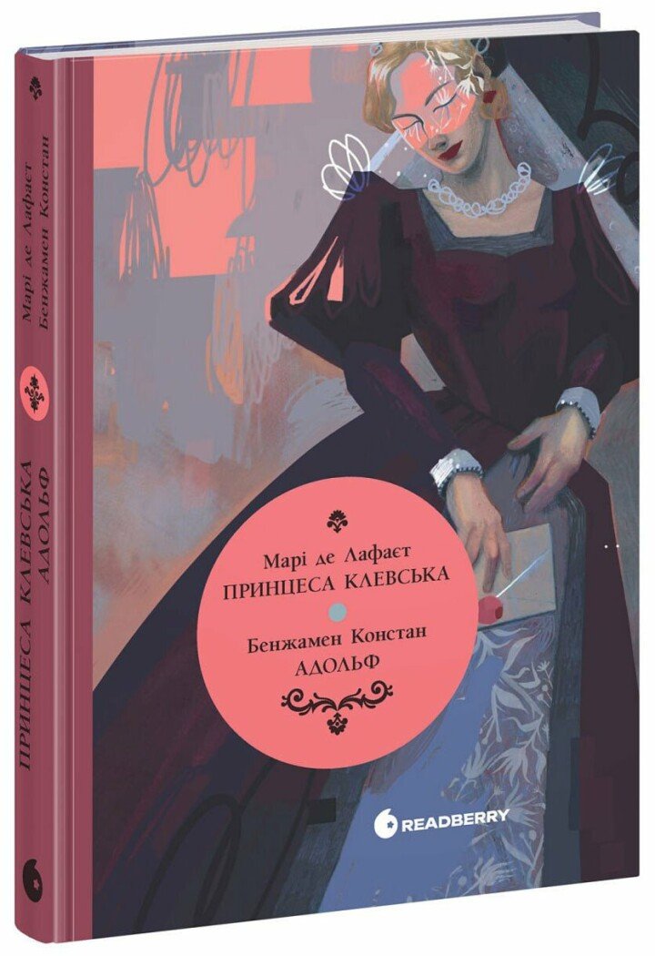 Книга Принцеса Клевська. Адольф