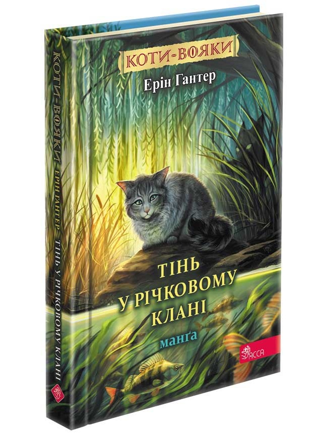 Коти-вояки. Манґа. Тінь у Річковому Клані