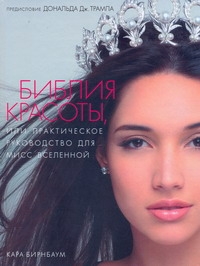 Бирнбаум Кара