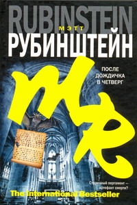 IB.Рубинштейн