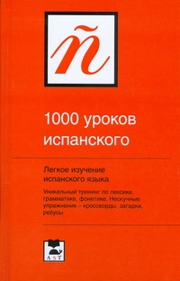 1000 уроков