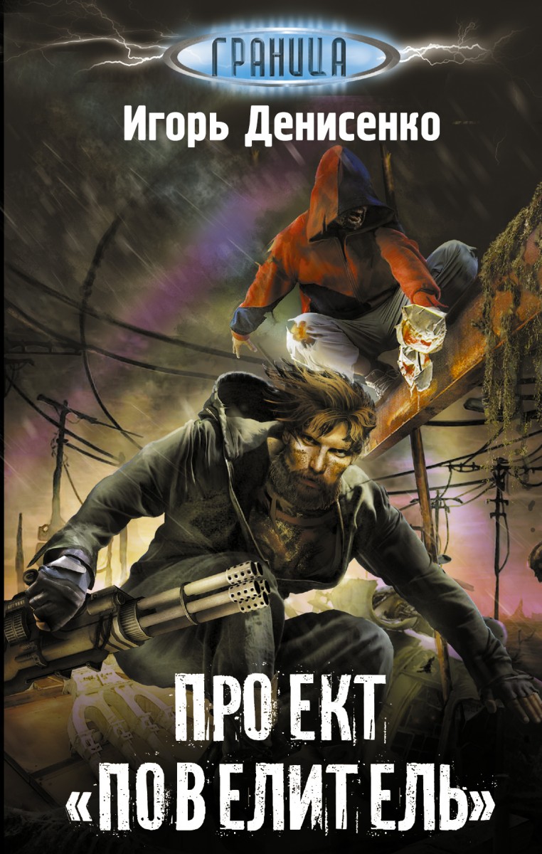 Денисенко Игорь Валентинович