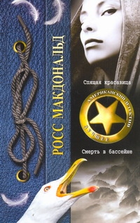 Макдональд Росс