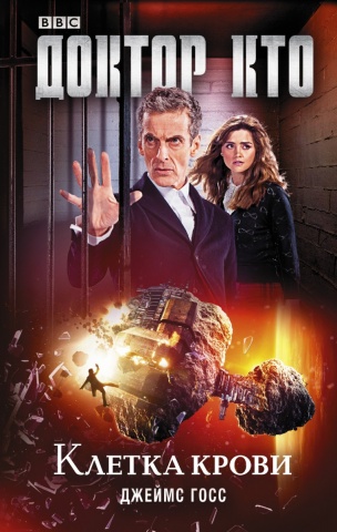 Доктор Кто