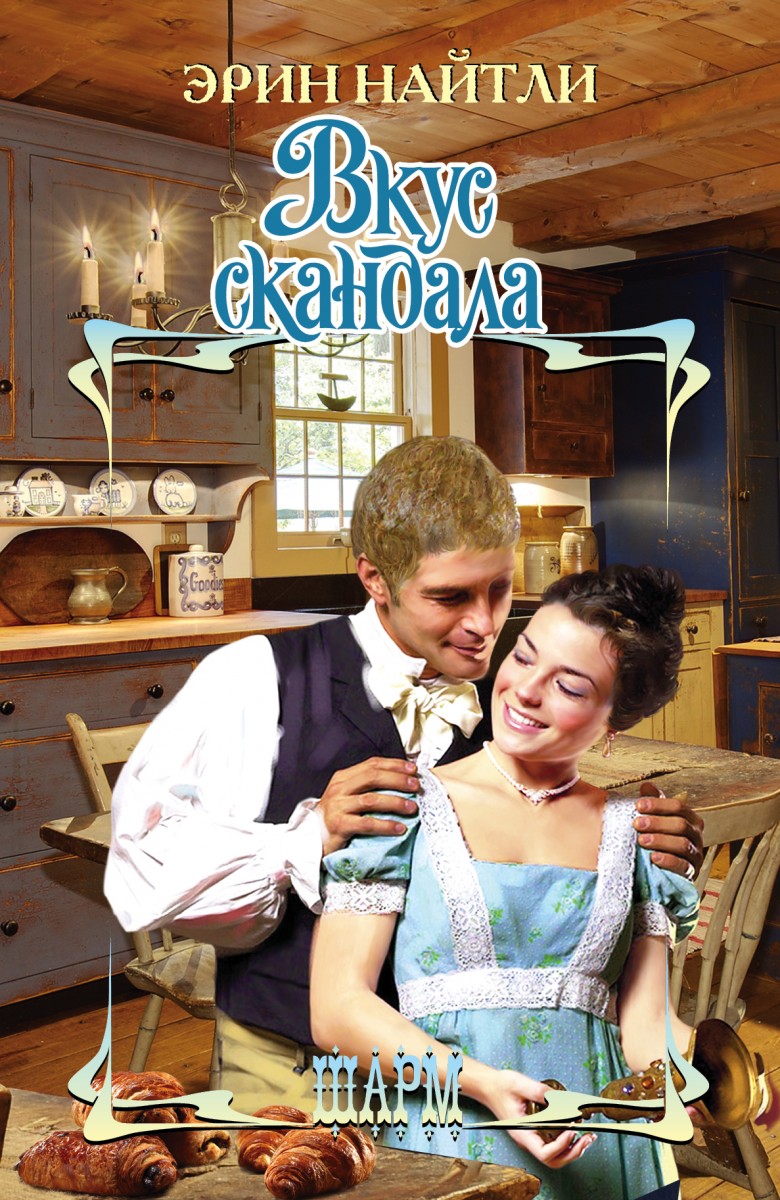 Найтли Эрин