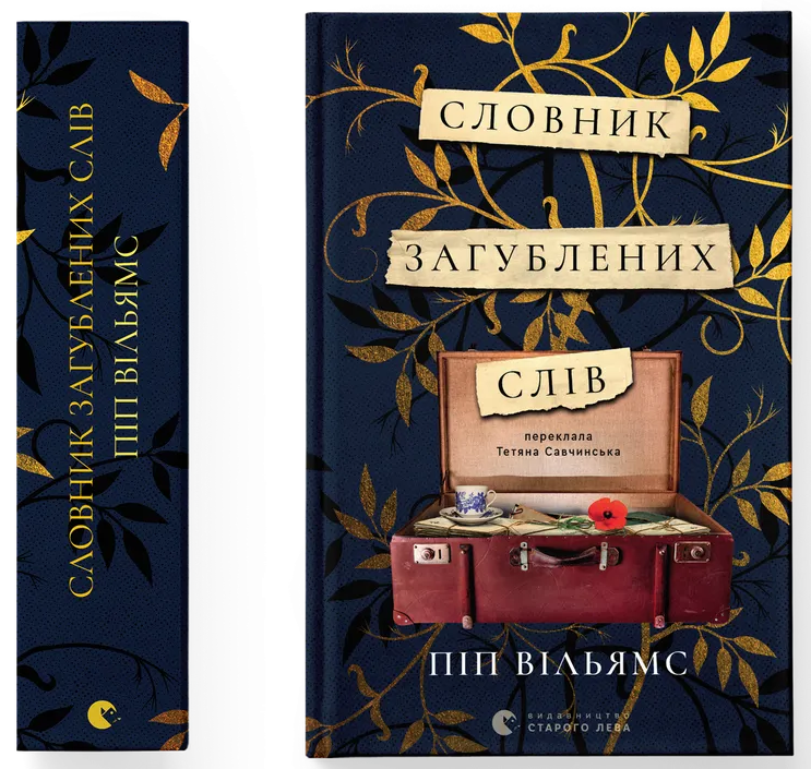 Словник загублених слів