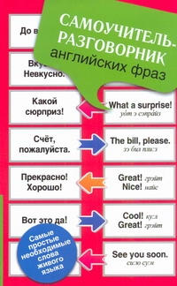 СамоучРазговорник