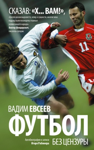 Евсеев Вадим Валентинович