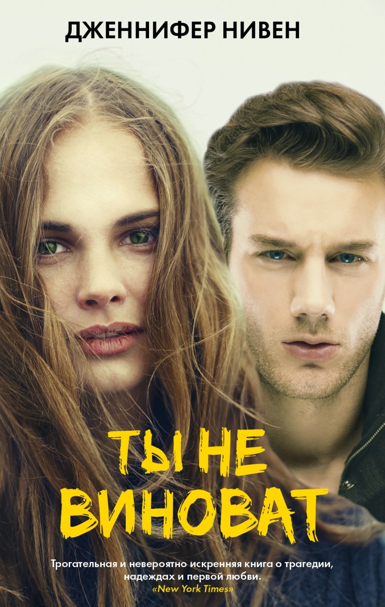 Нивен Дженнифер