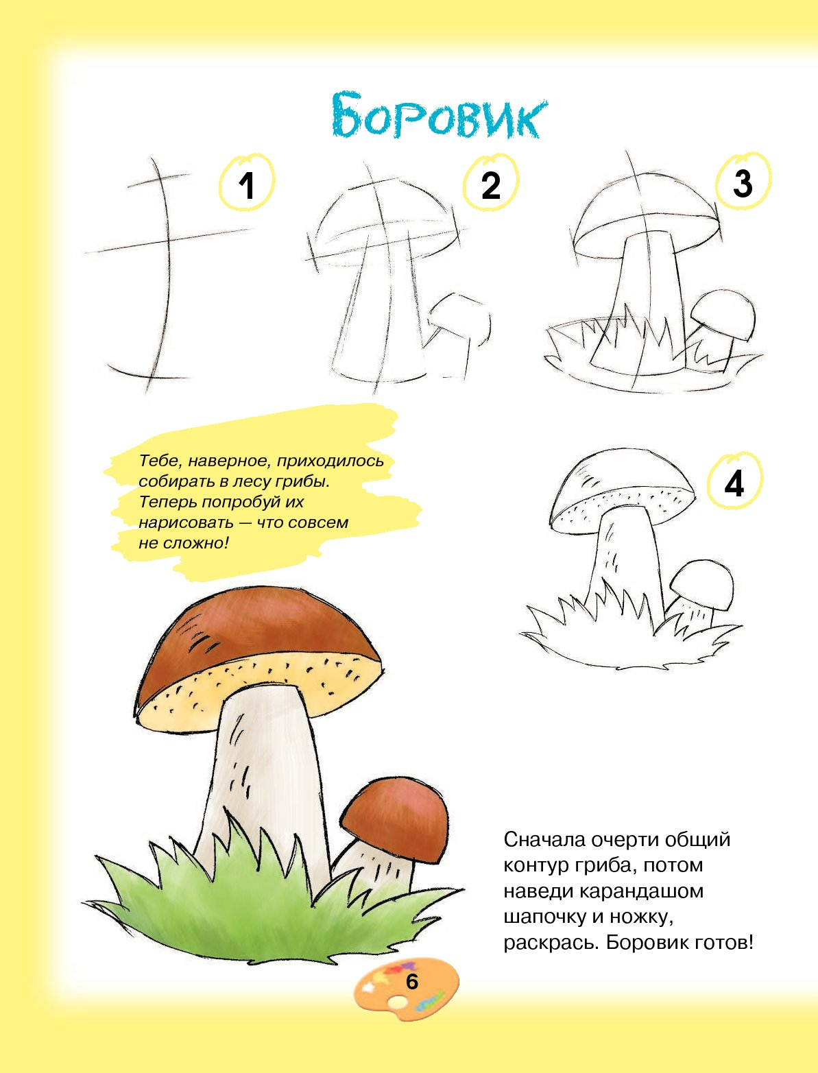 Рисунок гриба 5 класс. Нарисовать гриб. Грибы карандашом. Поэтапное рисование грибов. Рисунки грибов карандашом.