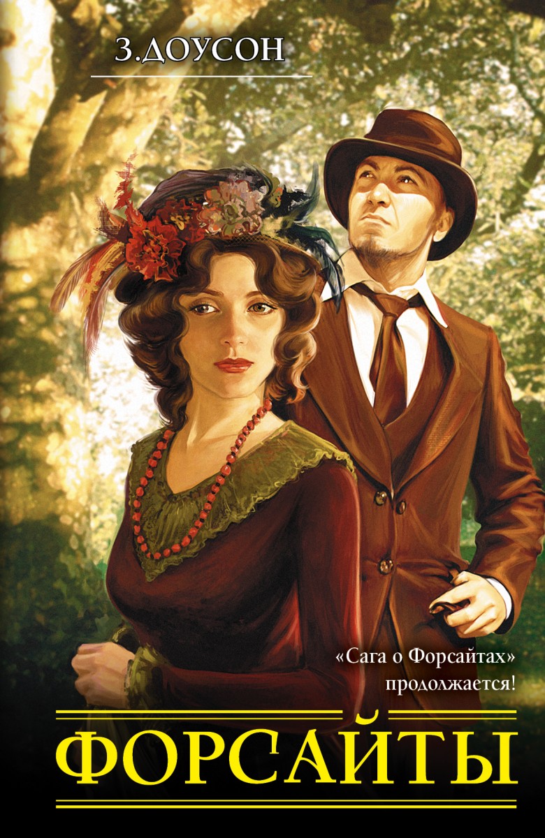 Доусон Зулейка