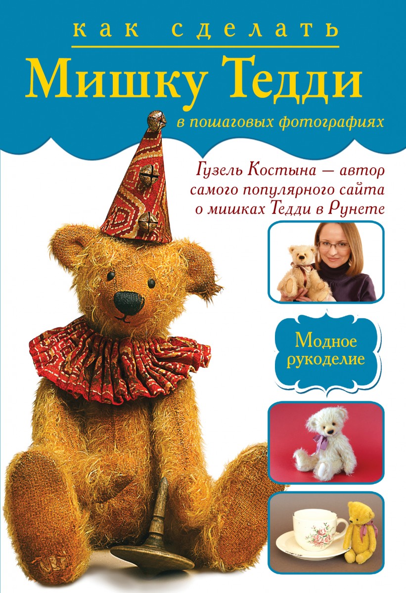 Костына Гузель