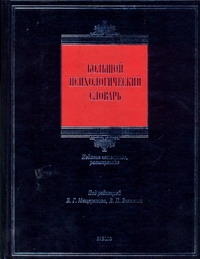 Мещеряков Б. Г.