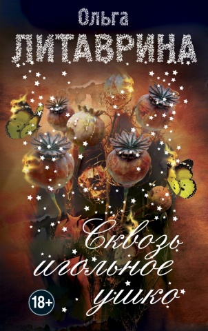 Городская акварель. Проза О.Литавриной (обложка)