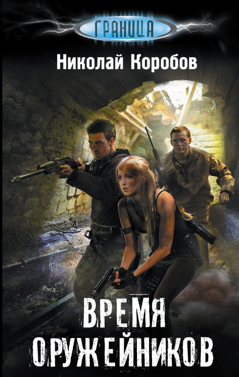 Коробов Николай Сергеевич