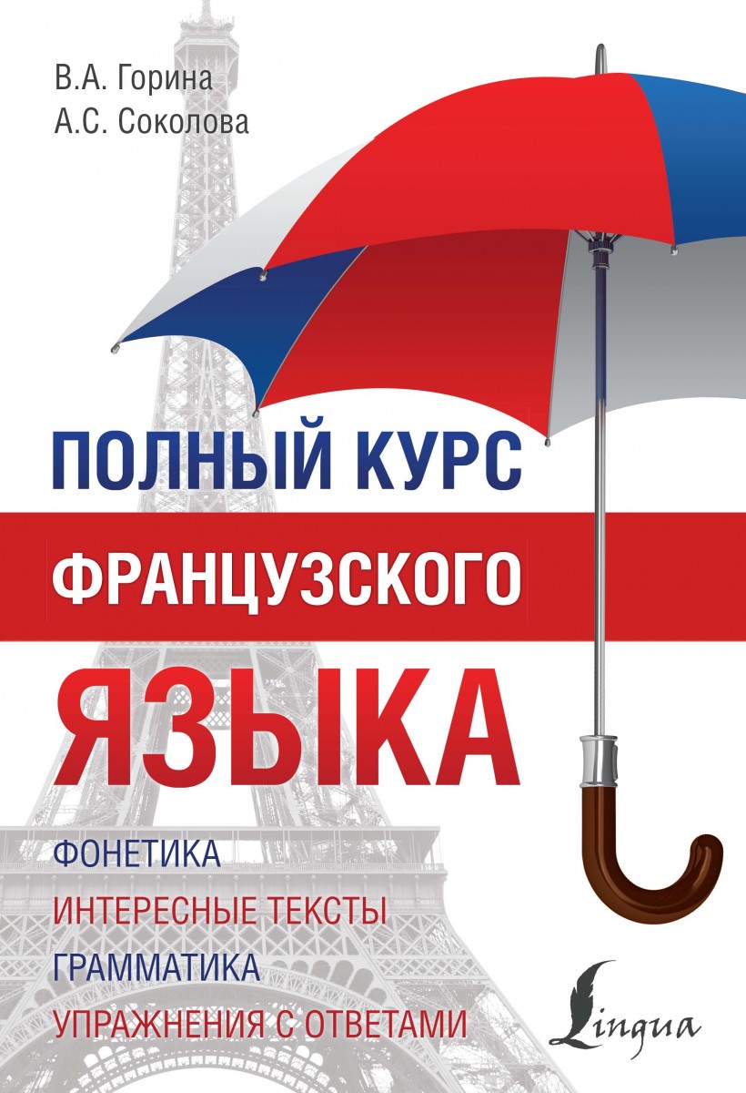 Горина Валентина Александровна