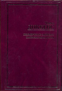 ЗФМК.Диккенс