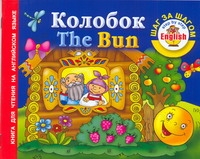 Анг.ШагЗаШагом.