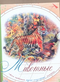 Мои любимые книжки(Н-П)