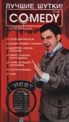Комеди Клаб.