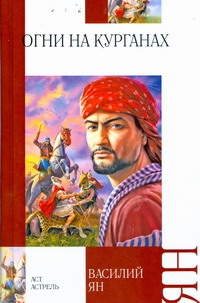 Ян Василий Григорьевич