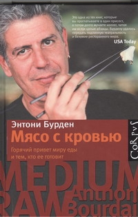 Бурден Энтони