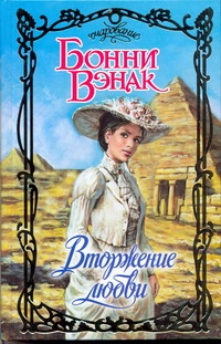 Вэнак Бонни