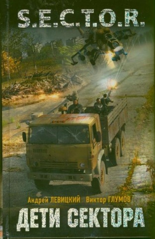 S.T.A.L.K.E.R!S.E.C.T.O.R.