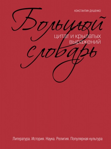 За словом в карман. Афоризмы. Подарочные издания