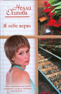 Жен.ром.Осипова