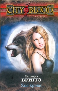 CITYBLOOD.Бриггз