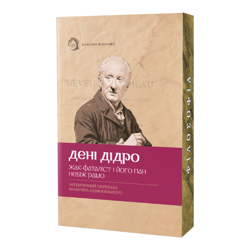 Жак-фаталіст і його пан, Небіж рамо