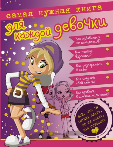 Для вас, девочки!