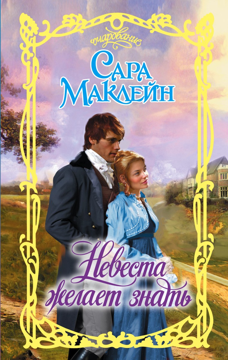 Маклейн Сара