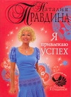 Правдина(60х90)
