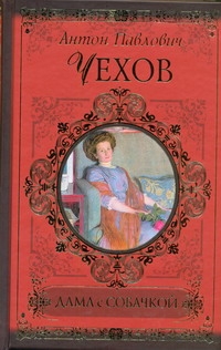 Клас&Совр.Чехов