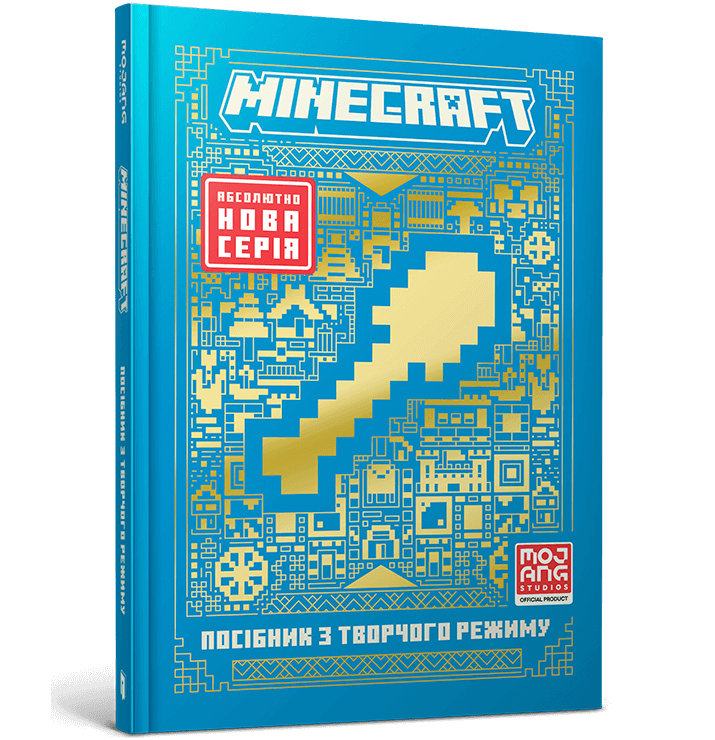 MINECRAFT Посібник з творчого режиму