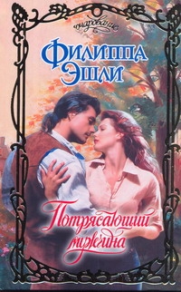 Эшли Филиппа